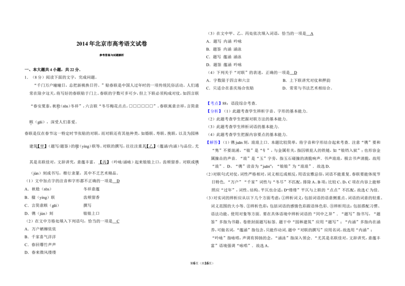 《2014年北京市高考语文试卷（含解析版）_高考一二三轮复习_语文_2026年-语文专项复习_2008年-2025年语文高考真题_2008-2020年高考_地方卷_北京高考语文08-21_A3word版》第6页预览