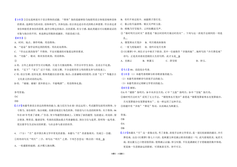 《2014年北京市高考语文试卷（含解析版）_高考一二三轮复习_语文_2026年-语文专项复习_2008年-2025年语文高考真题_2008-2020年高考_地方卷_北京高考语文08-21_A3word版》第8页预览