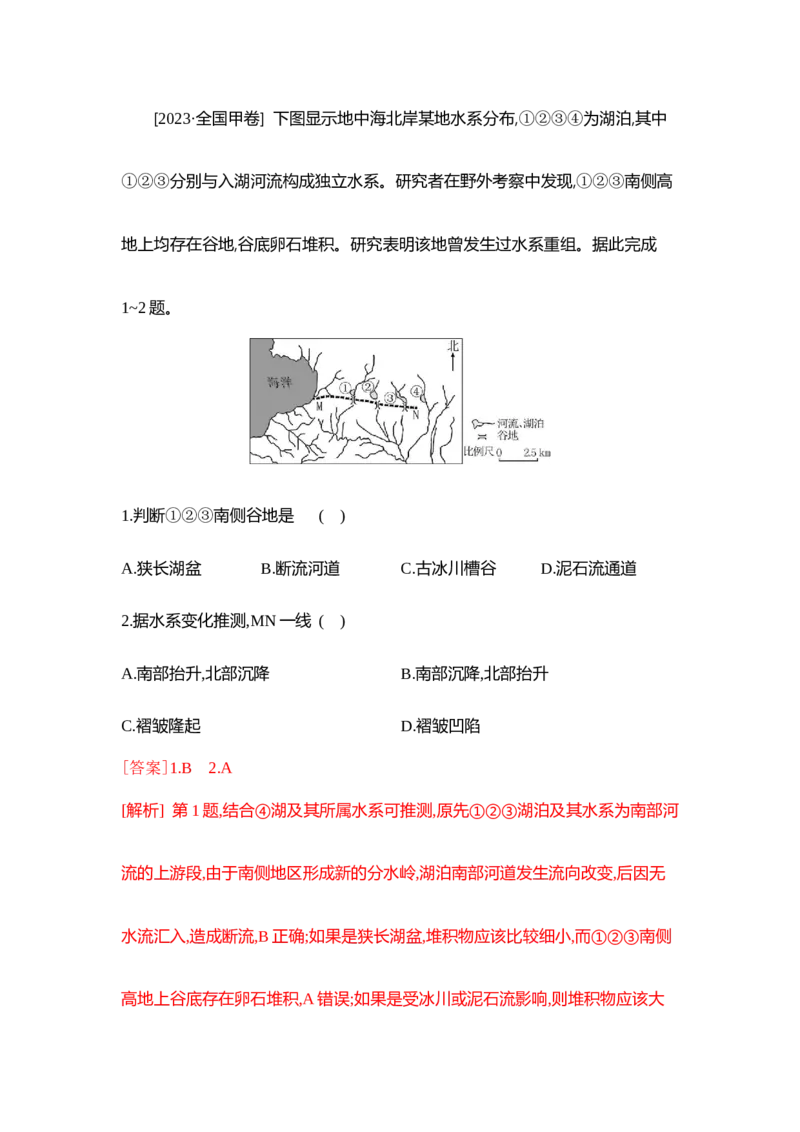 《微专题《外力作用与地表形态》专项训练_地理_2027年高考地理一轮_82027届高考地理一轮复习专项训练》第5页预览