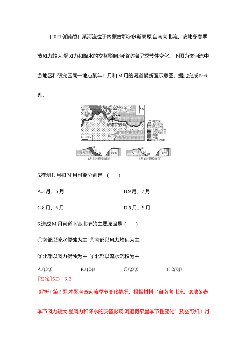 《微专题《外力作用与地表形态》专项训练_地理_2027年高考地理一轮_82027届高考地理一轮复习专项训练》第8页预览