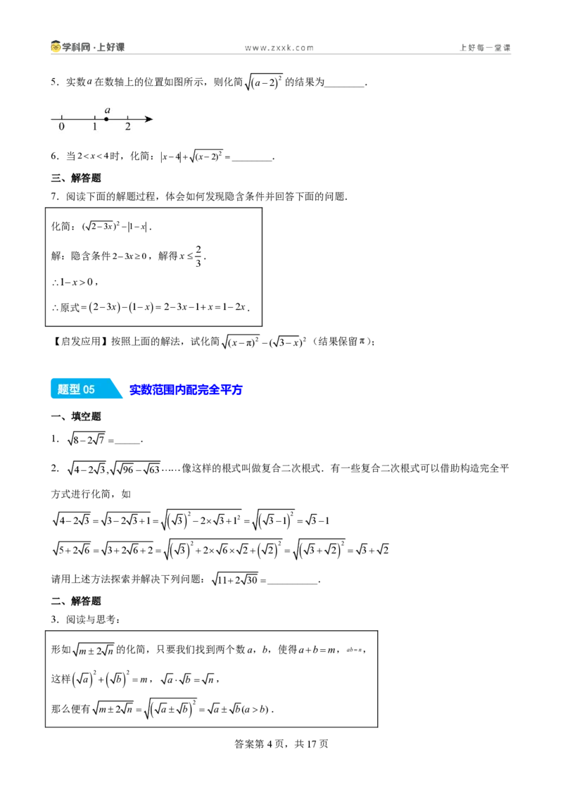 《2.3二次根式（分层作业）（原卷版）_2026秋初中教辅合集_2027学科网&_2027新《8上数学•同步备课资料合集》（新教材北师大）_2027新《8上数学•分层作业》（新教材北师）》第4页预览