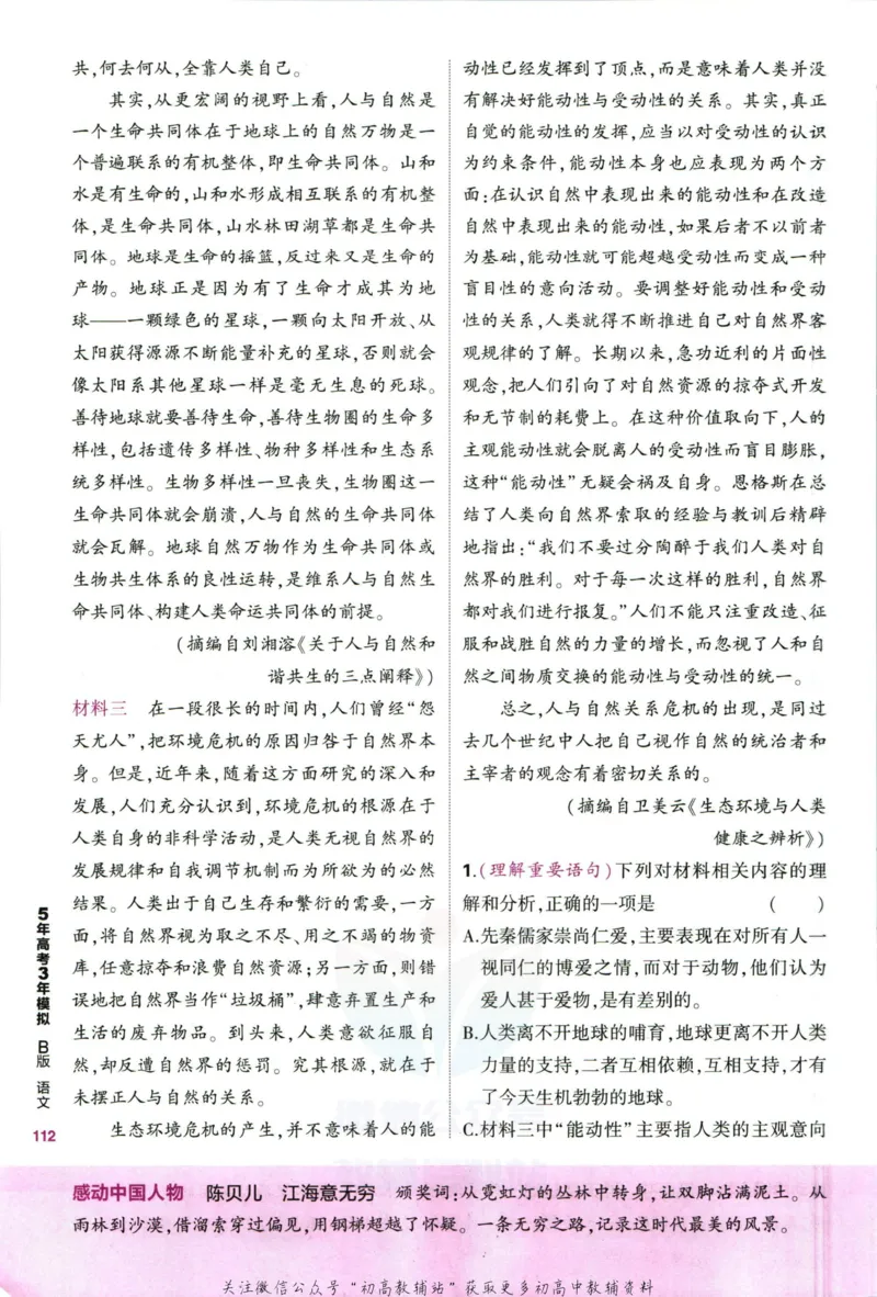 《53高考总复习B版语文新高考_2023B版学生用书》第10页预览
