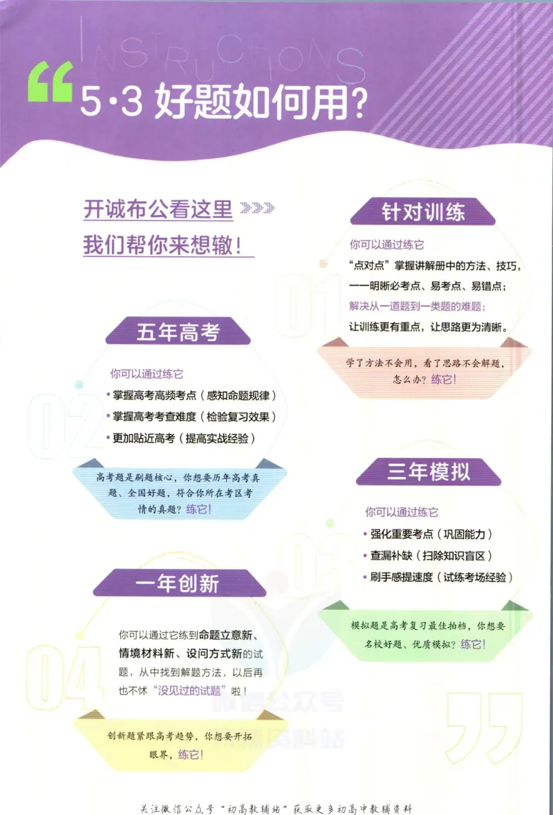 《53高考总复习B版语文新高考_2023B版学生用书》第2页预览