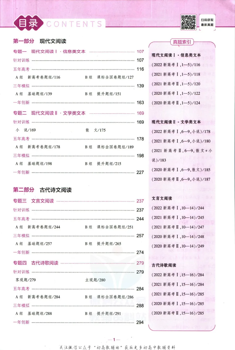 《53高考总复习B版语文新高考_2023B版学生用书》第3页预览