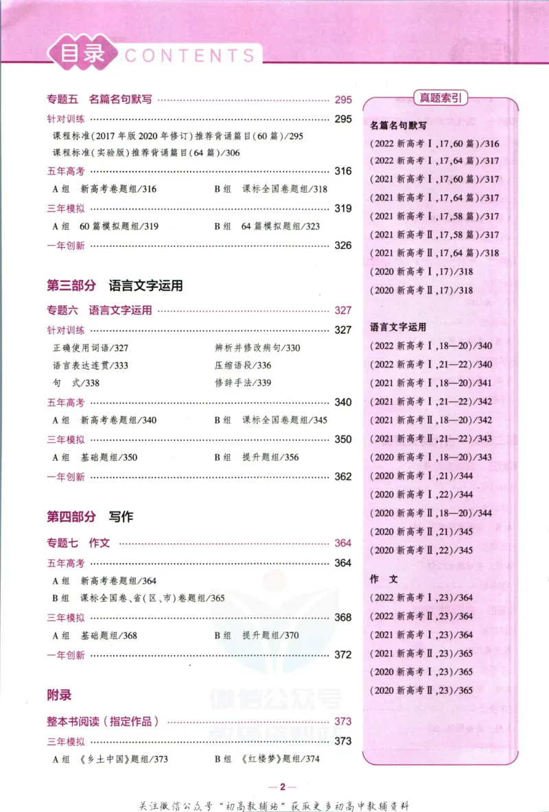 《53高考总复习B版语文新高考_2023B版学生用书》第4页预览