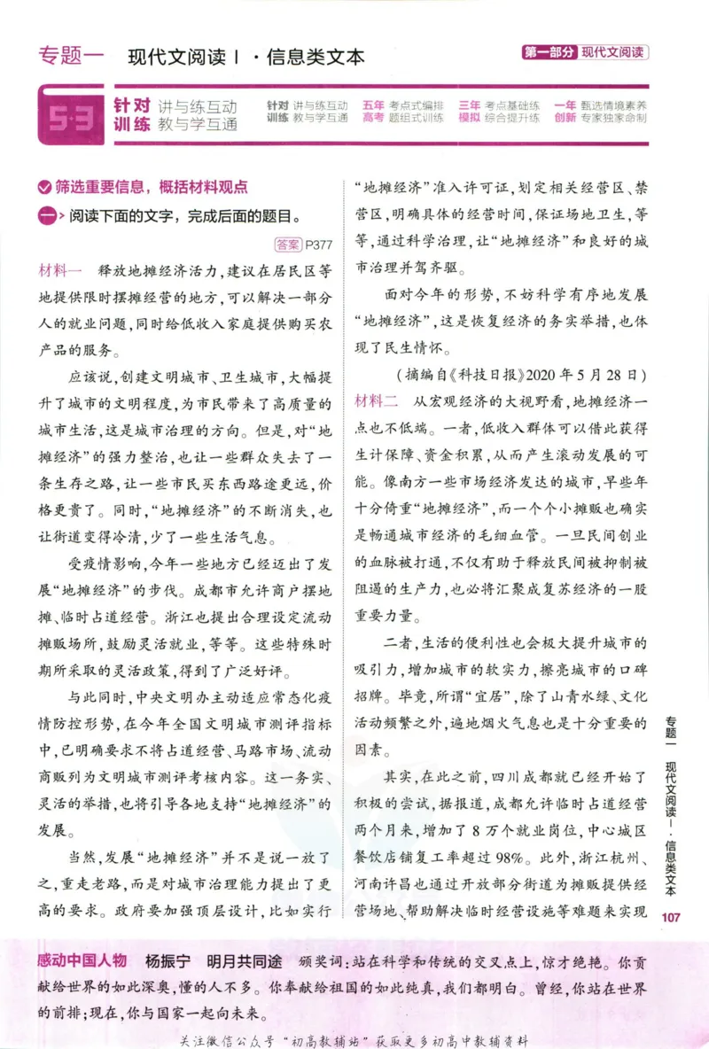 《53高考总复习B版语文新高考_2023B版学生用书》第5页预览