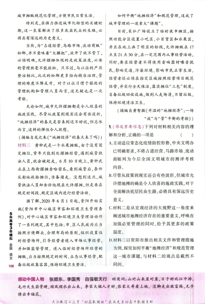 《53高考总复习B版语文新高考_2023B版学生用书》第6页预览