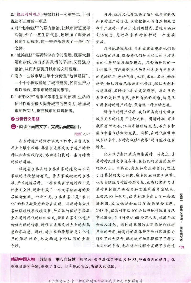 《53高考总复习B版语文新高考_2023B版学生用书》第7页预览