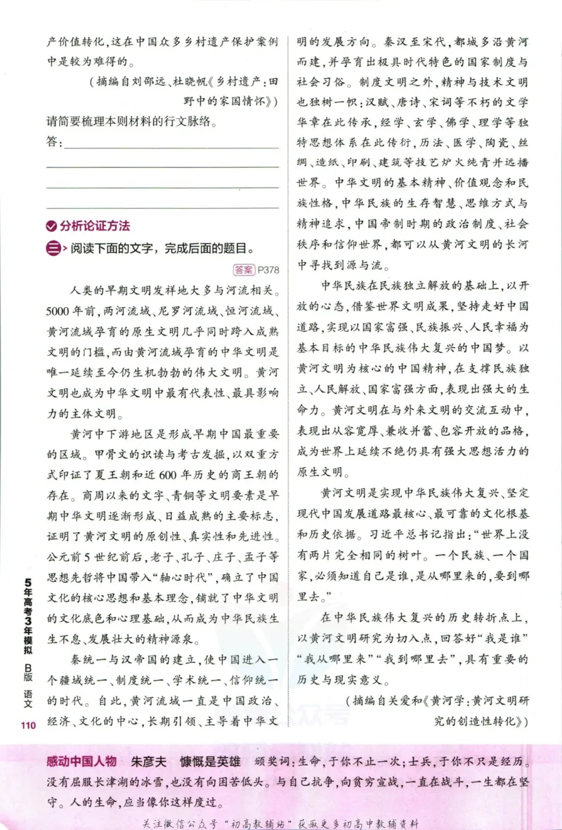《53高考总复习B版语文新高考_2023B版学生用书》第8页预览