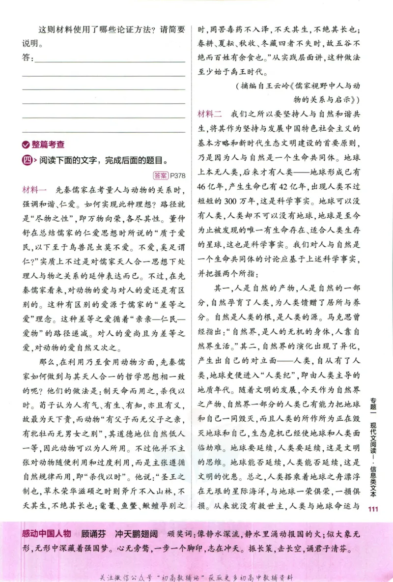 《53高考总复习B版语文新高考_2023B版学生用书》第9页预览