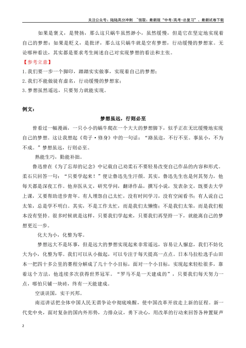《高三最新名校联考作文汇编16（5月联考汇编五）-（全国通用）_专项复习_2024年_2024年高考语文考前60天作文备考特辑（全国通用）_资料_1-资料》第2页预览