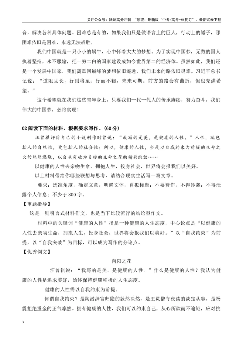 《高三最新名校联考作文汇编16（5月联考汇编五）-（全国通用）_专项复习_2024年_2024年高考语文考前60天作文备考特辑（全国通用）_资料_1-资料》第3页预览
