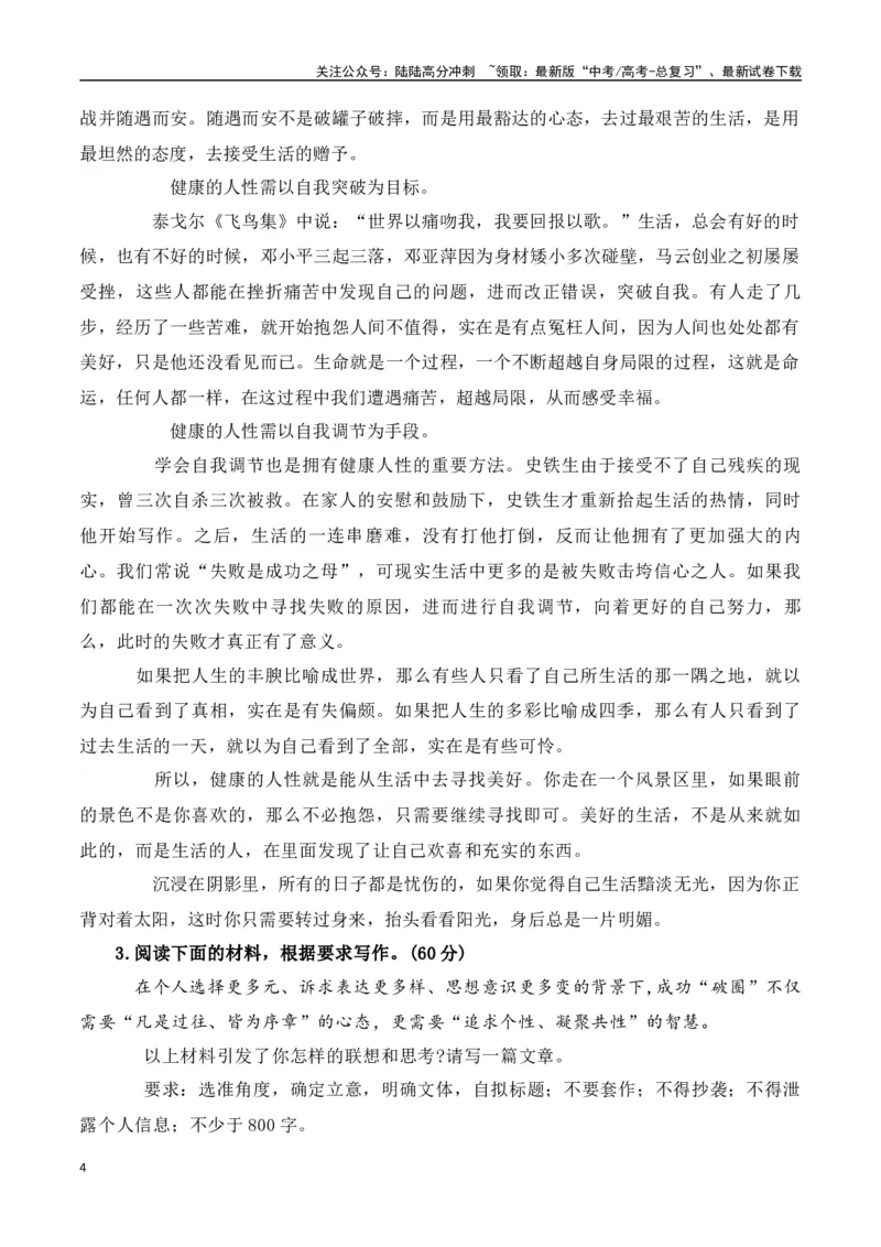 《高三最新名校联考作文汇编16（5月联考汇编五）-（全国通用）_专项复习_2024年_2024年高考语文考前60天作文备考特辑（全国通用）_资料_1-资料》第4页预览