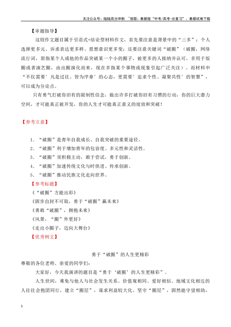 《高三最新名校联考作文汇编16（5月联考汇编五）-（全国通用）_专项复习_2024年_2024年高考语文考前60天作文备考特辑（全国通用）_资料_1-资料》第5页预览
