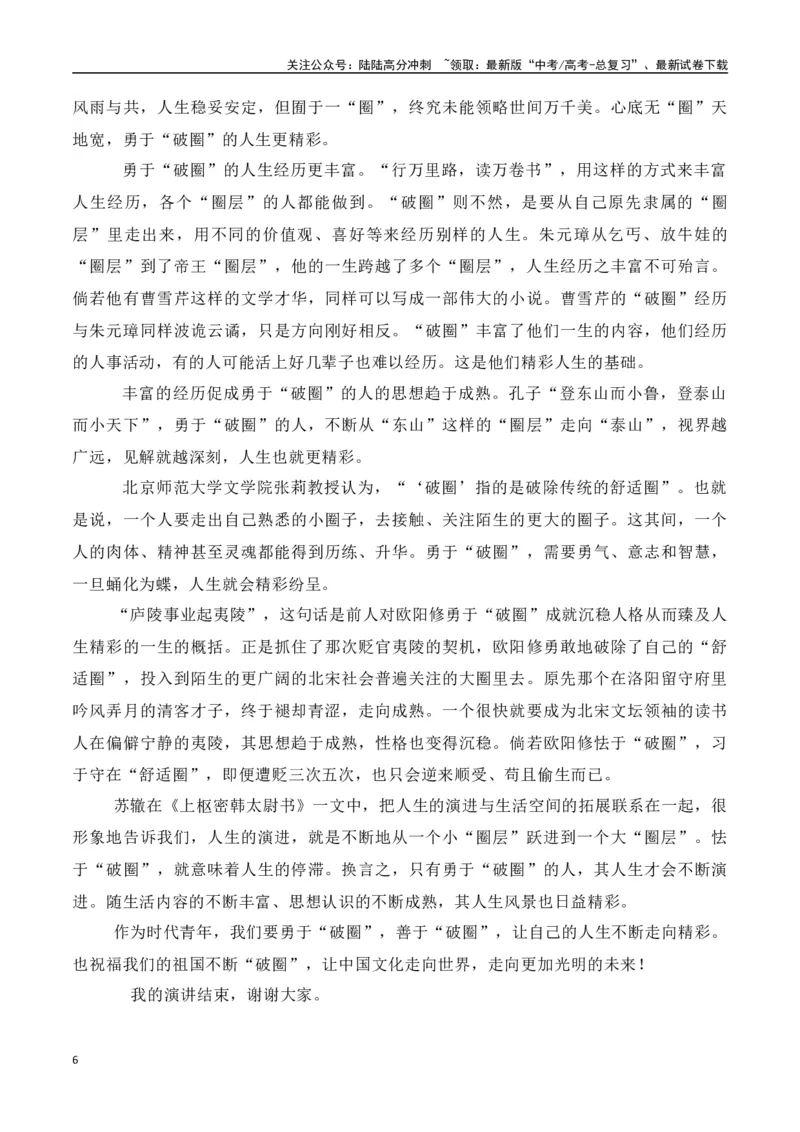 《高三最新名校联考作文汇编16（5月联考汇编五）-（全国通用）_专项复习_2024年_2024年高考语文考前60天作文备考特辑（全国通用）_资料_1-资料》第6页预览
