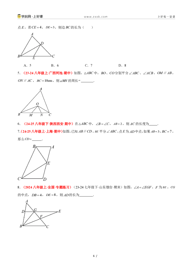 《2.4等腰三角形的判定定理（题型专练）数学浙教版2024八年级上册（解析版）_2026秋初中教辅合集_2027学科网&_2027新《8上数学•同步备课资料合集》（新教材浙教）》第6页预览