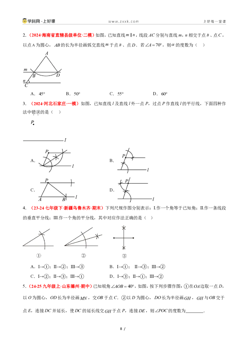 《2.4等腰三角形的判定定理（题型专练）数学浙教版2024八年级上册（解析版）_2026秋初中教辅合集_2027学科网&_2027新《8上数学•同步备课资料合集》（新教材浙教）》第8页预览