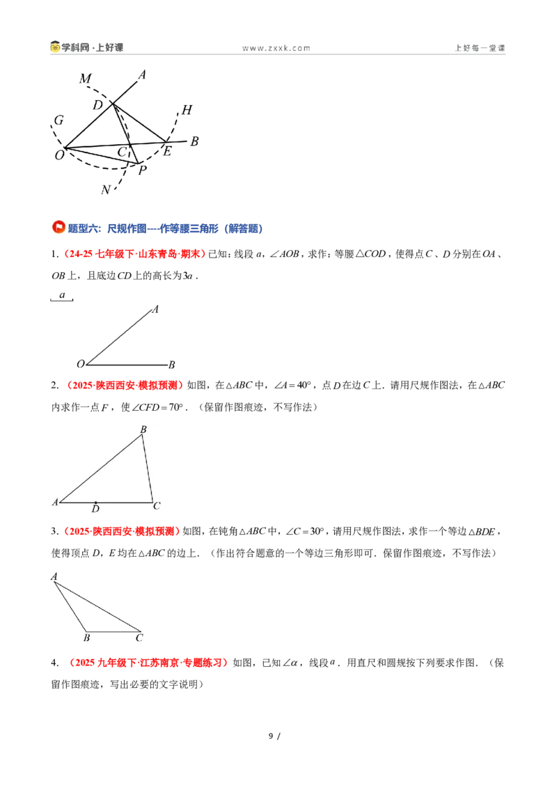 《2.4等腰三角形的判定定理（题型专练）数学浙教版2024八年级上册（解析版）_2026秋初中教辅合集_2027学科网&_2027新《8上数学•同步备课资料合集》（新教材浙教）》第9页预览