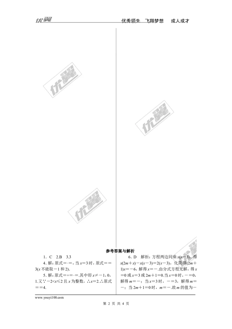 《11.易错专题：分式中常见的陷阱_初高中资料库_初中资料库（转存避免链接过期失效）_初中数学》第2页预览