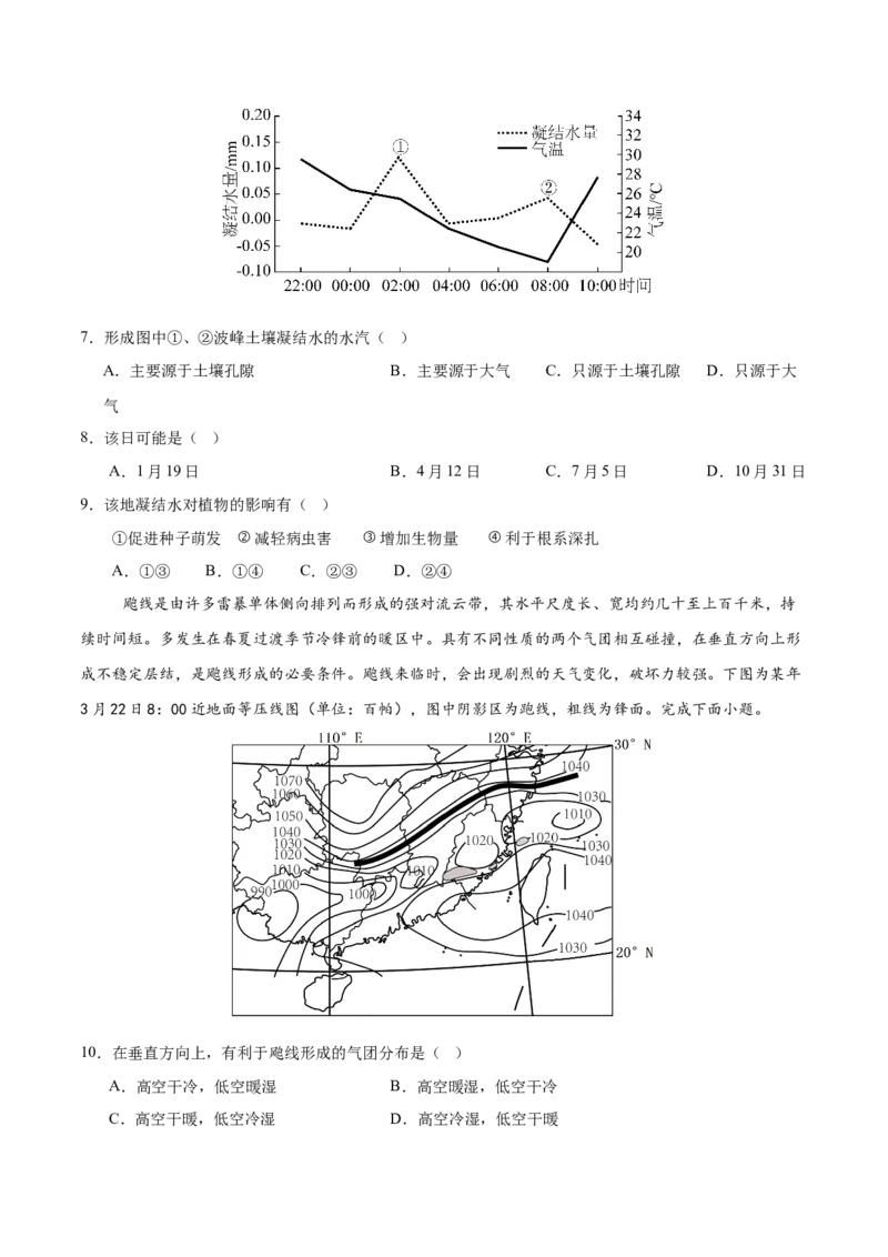 《地理（海南卷）（考试版）_地理_2026年-地理高考专项复习_2026年高考第一二三次模拟考试地理-G181_高考地理第三次模拟考试19套_地理（海南卷）》第3页预览