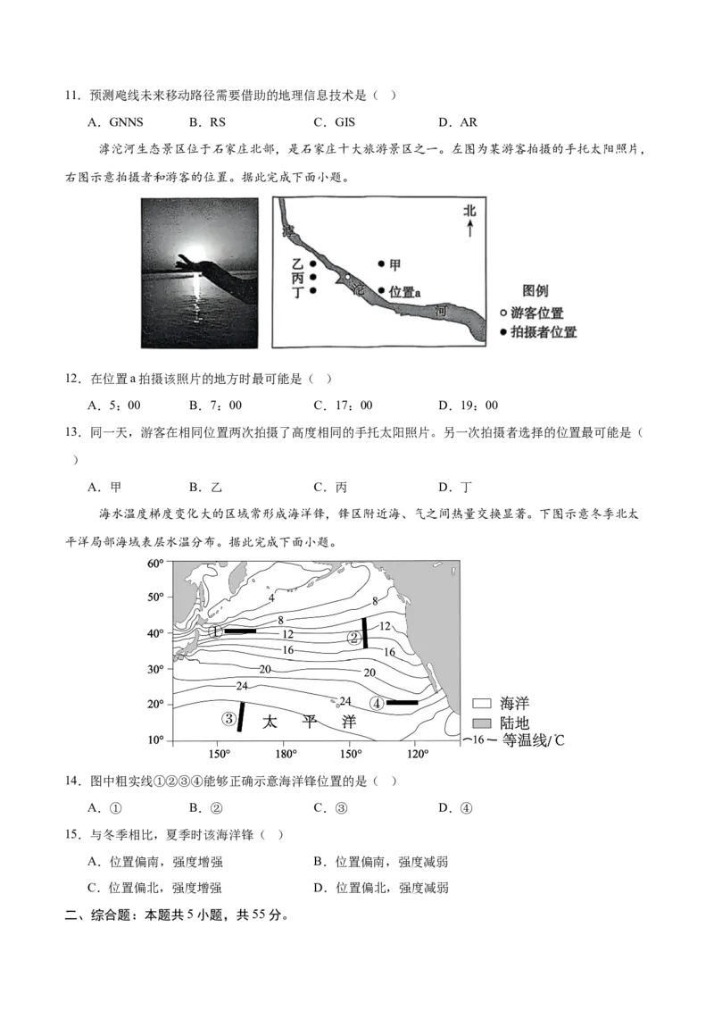 《地理（海南卷）（考试版）_地理_2026年-地理高考专项复习_2026年高考第一二三次模拟考试地理-G181_高考地理第三次模拟考试19套_地理（海南卷）》第4页预览