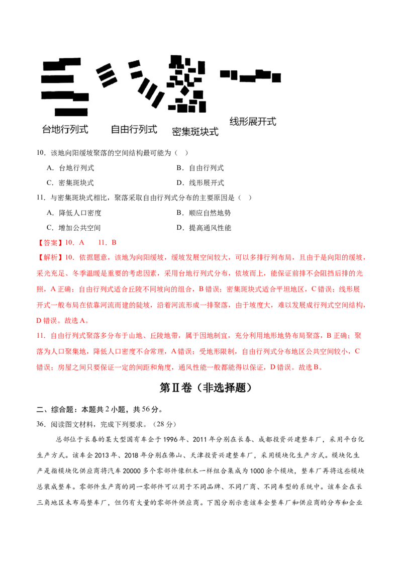 《地理（全国卷）（全解全析）_地理_2026年-地理高考专项复习_2026年高考第一二三次模拟考试地理-G181_高考地理第二次模拟卷16套_地理（全国卷）》第5页预览