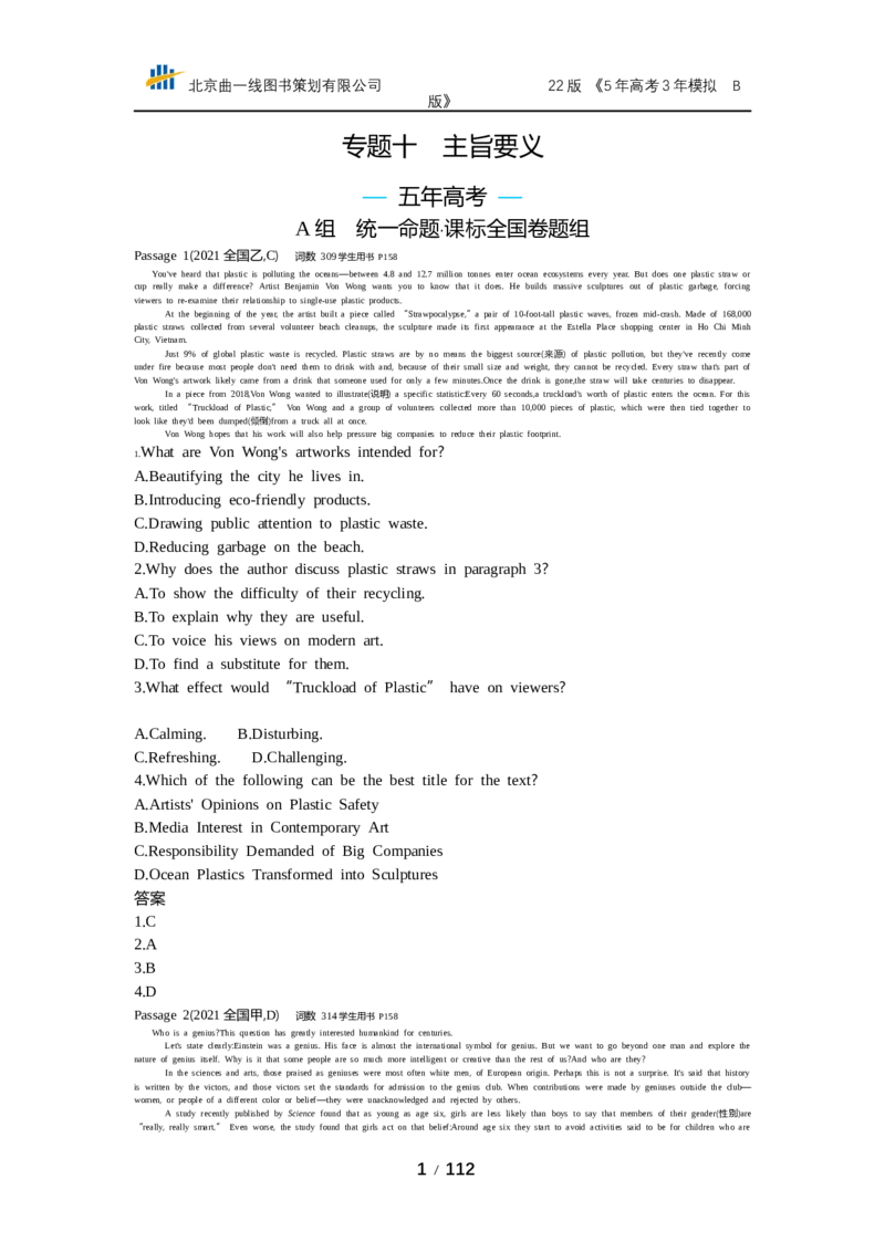 《专题十　主旨要义（试题word）_2022版教学资源包_五年高考三年模拟_2022版课标版高考总复习英语5·3B版_专题十主旨要义_专题十主旨要义（试题WORD）_试题WORD》第1页预览