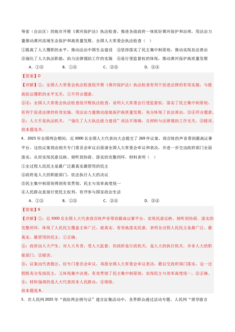 《第05课我国的根本政治制度（教师版）_zheng治_2026年_2026年高考政治一轮课件+讲义+练习（安徽专用）-G326》第10页预览