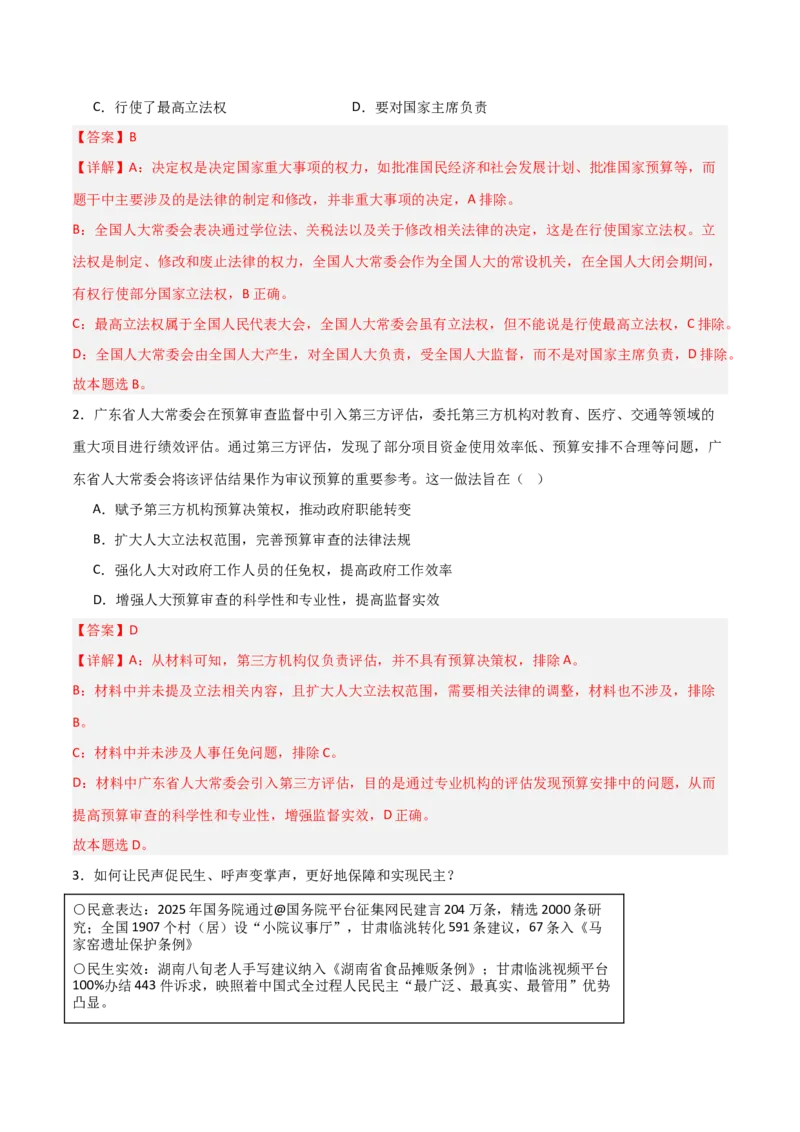 《第05课我国的根本政治制度（教师版）_zheng治_2026年_2026年高考政治一轮课件+讲义+练习（安徽专用）-G326》第2页预览