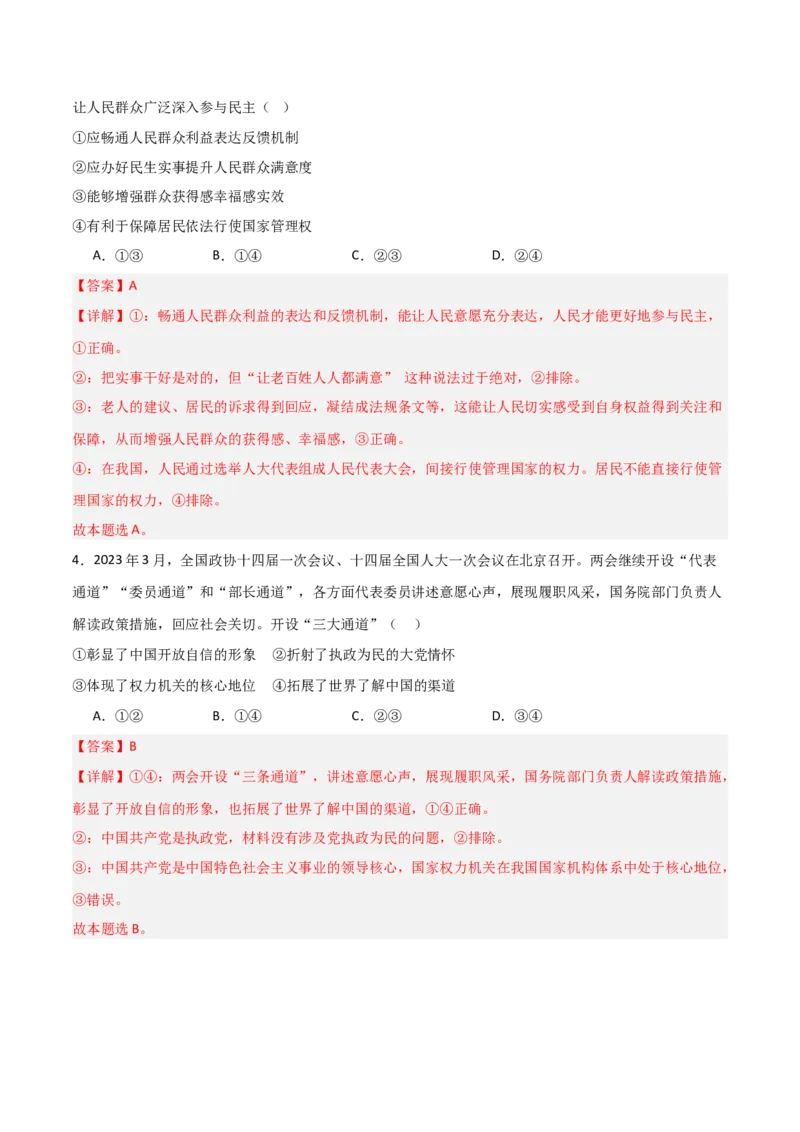 《第05课我国的根本政治制度（教师版）_zheng治_2026年_2026年高考政治一轮课件+讲义+练习（安徽专用）-G326》第3页预览