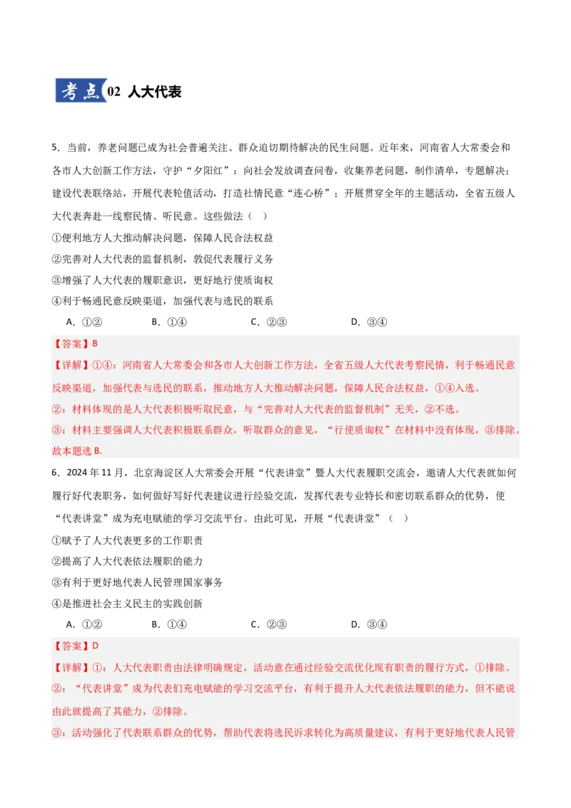 《第05课我国的根本政治制度（教师版）_zheng治_2026年_2026年高考政治一轮课件+讲义+练习（安徽专用）-G326》第4页预览