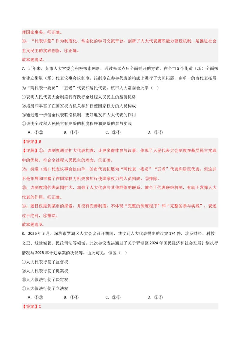 《第05课我国的根本政治制度（教师版）_zheng治_2026年_2026年高考政治一轮课件+讲义+练习（安徽专用）-G326》第5页预览