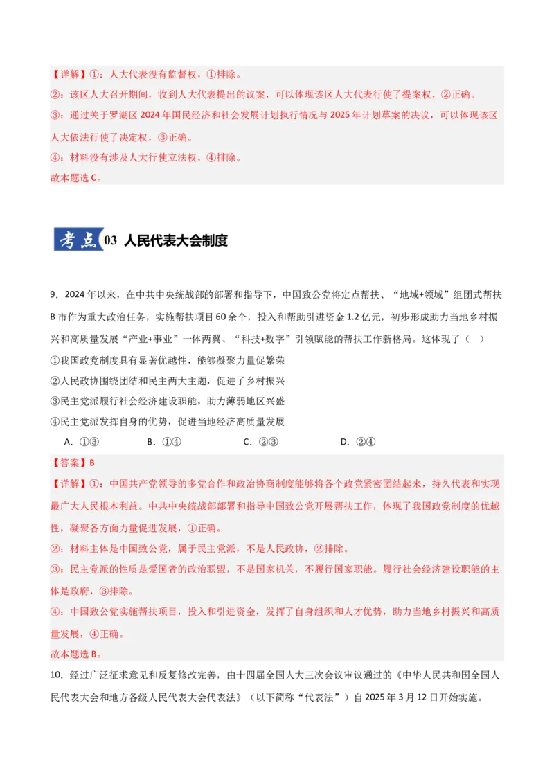 《第05课我国的根本政治制度（教师版）_zheng治_2026年_2026年高考政治一轮课件+讲义+练习（安徽专用）-G326》第6页预览