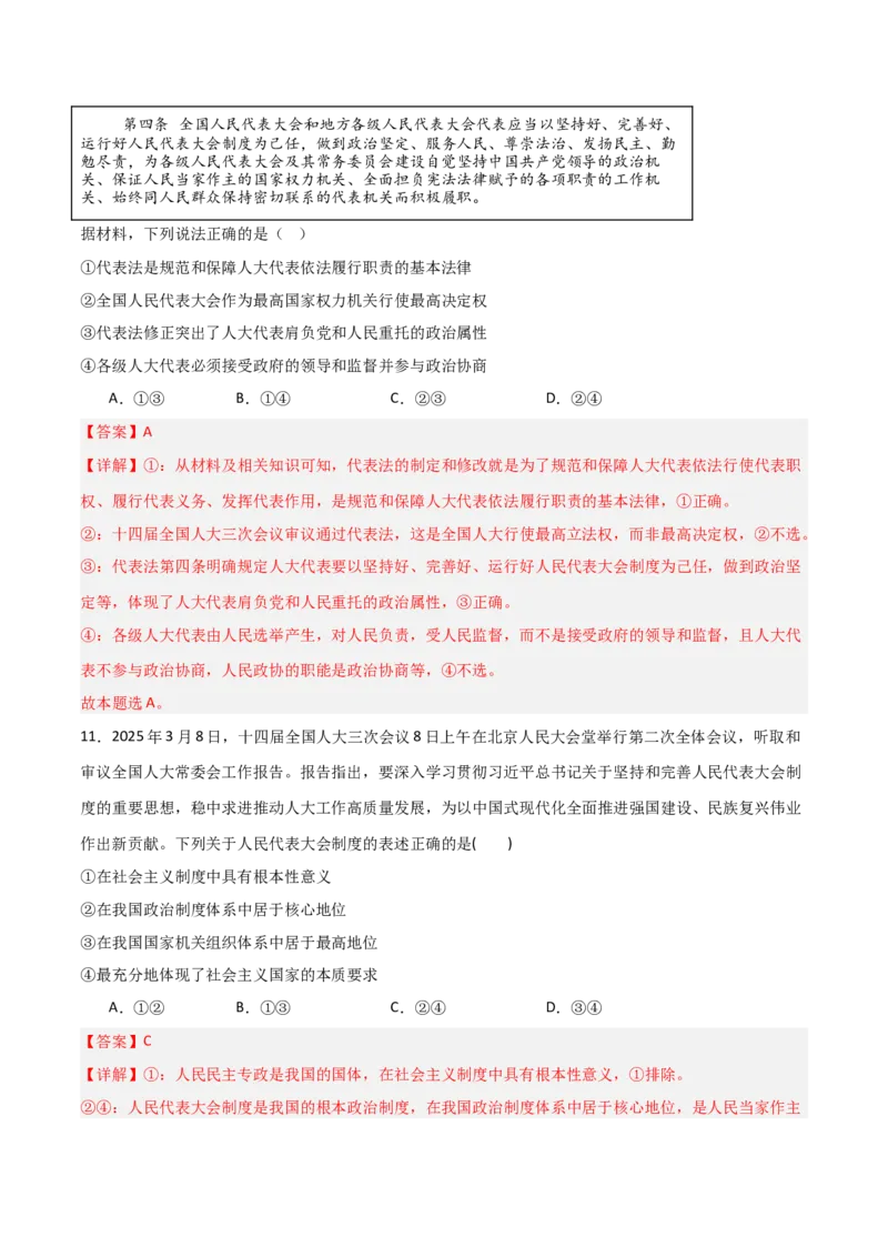 《第05课我国的根本政治制度（教师版）_zheng治_2026年_2026年高考政治一轮课件+讲义+练习（安徽专用）-G326》第7页预览