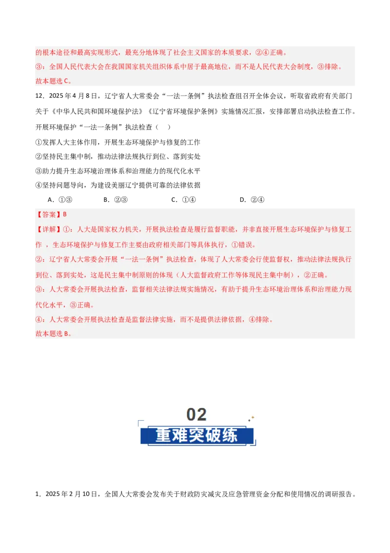 《第05课我国的根本政治制度（教师版）_zheng治_2026年_2026年高考政治一轮课件+讲义+练习（安徽专用）-G326》第8页预览