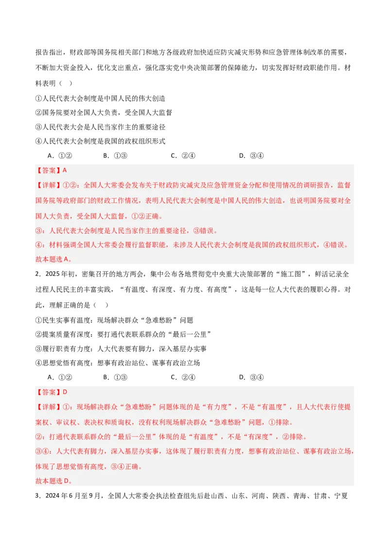 《第05课我国的根本政治制度（教师版）_zheng治_2026年_2026年高考政治一轮课件+讲义+练习（安徽专用）-G326》第9页预览