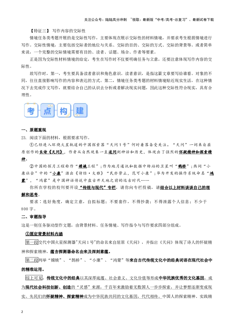 《题型34任务驱动型作文（答题模版）高考语文答题技巧与模板构建_专项复习_2024年_2024年高考语文答题技巧与模板构建》第2页预览