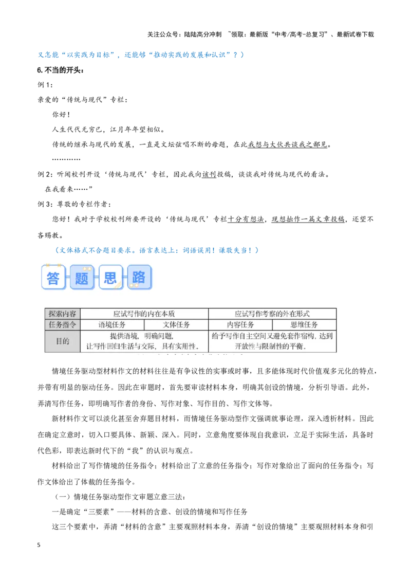 《题型34任务驱动型作文（答题模版）高考语文答题技巧与模板构建_专项复习_2024年_2024年高考语文答题技巧与模板构建》第5页预览