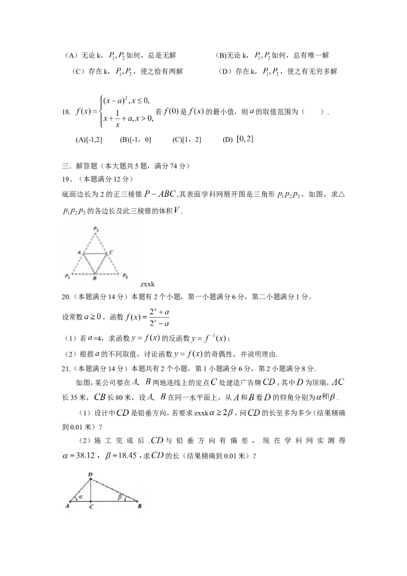 《2014年上海高考数学真题（理科）试卷（word解析版）_高考一二三轮复习_数学_2027年高考数学专项复习更新中_2008年-2026年数学高考真题-G427_2008-2020年高考_2008-2020年_地方卷》第3页预览