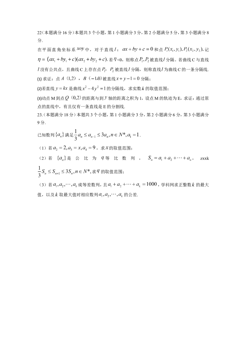 《2014年上海高考数学真题（理科）试卷（word解析版）_高考一二三轮复习_数学_2027年高考数学专项复习更新中_2008年-2026年数学高考真题-G427_2008-2020年高考_2008-2020年_地方卷》第4页预览