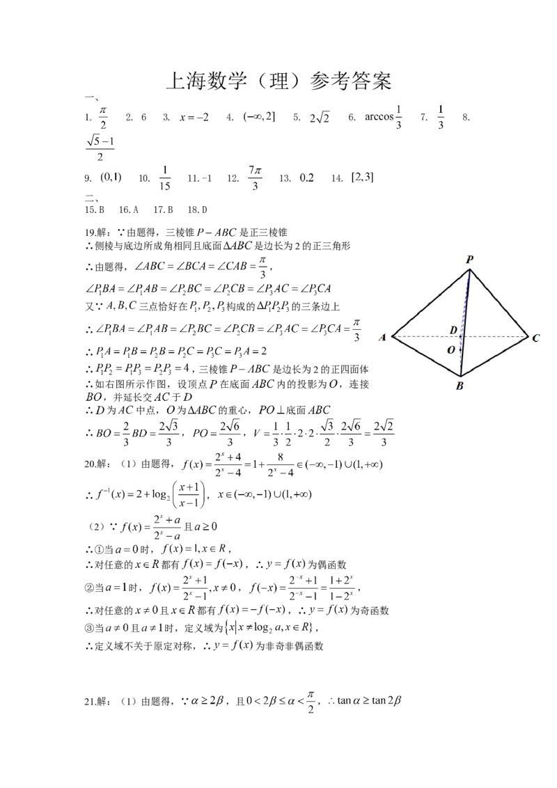 《2014年上海高考数学真题（理科）试卷（word解析版）_高考一二三轮复习_数学_2027年高考数学专项复习更新中_2008年-2026年数学高考真题-G427_2008-2020年高考_2008-2020年_地方卷》第5页预览