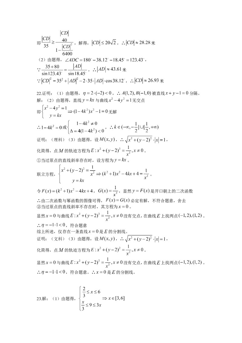《2014年上海高考数学真题（理科）试卷（word解析版）_高考一二三轮复习_数学_2027年高考数学专项复习更新中_2008年-2026年数学高考真题-G427_2008-2020年高考_2008-2020年_地方卷》第6页预览