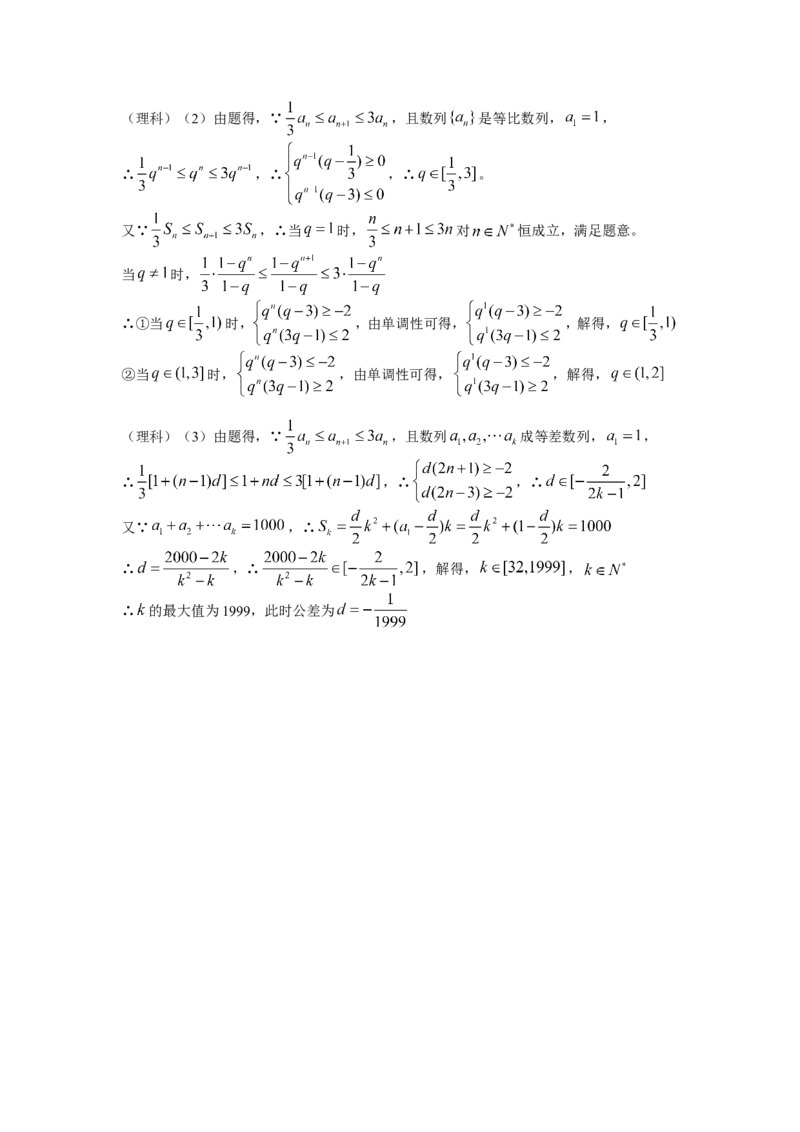 《2014年上海高考数学真题（理科）试卷（word解析版）_高考一二三轮复习_数学_2027年高考数学专项复习更新中_2008年-2026年数学高考真题-G427_2008-2020年高考_2008-2020年_地方卷》第7页预览