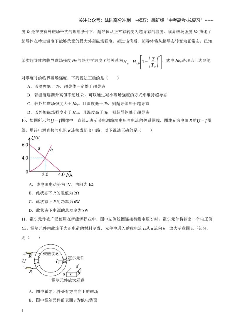 《阶段性训练（三）（学生版）（内容：电场恒定电流磁场）_04-物理-高考总复习_一轮复习_2026年-物理高考一轮复习_2026年高考物理一轮复习考点精讲精练（全国通用）-G346_资料_2026版》第4页预览