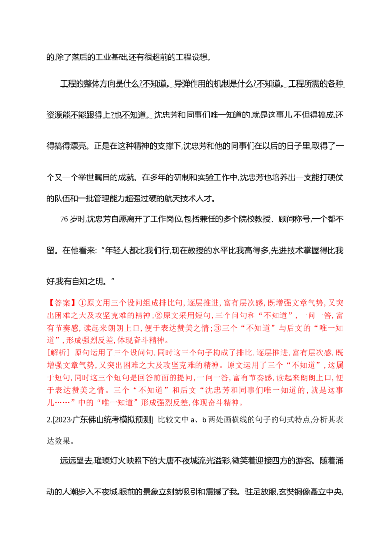 《07赏析语用效果(句式、修辞、标点)精准突破（全国通用）_语文_二轮复习_2024年_2024年高考语文二轮复习之语言文字运用全国通用_资料》第4页预览