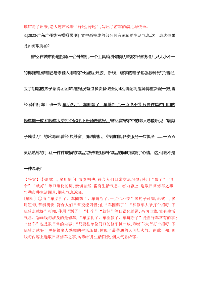《07赏析语用效果(句式、修辞、标点)精准突破（全国通用）_语文_二轮复习_2024年_2024年高考语文二轮复习之语言文字运用全国通用_资料》第6页预览
