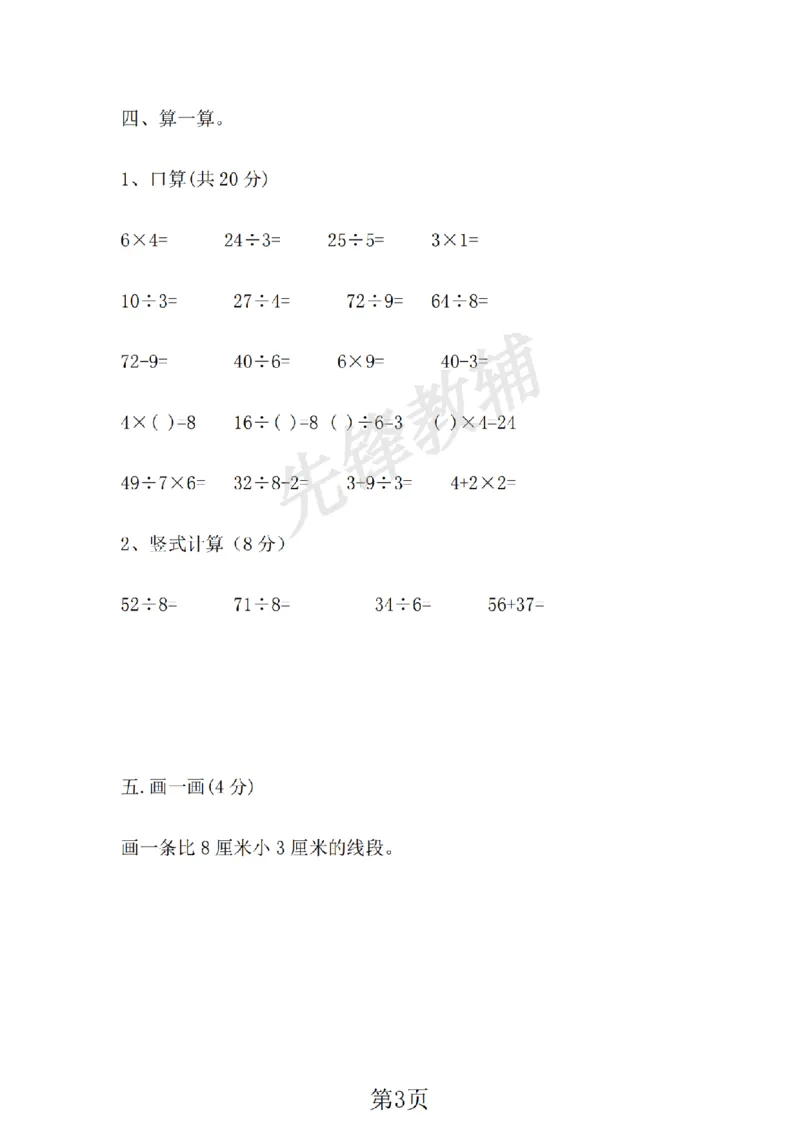 《二年级（下）数学期中测试卷《冀教版》_纯图版_2年级下册同步教辅_2下-数学_二下数学-单元+期中+期末试卷_二下数学冀教版试卷_二下数学《翼教版》期中测试卷》第3页预览