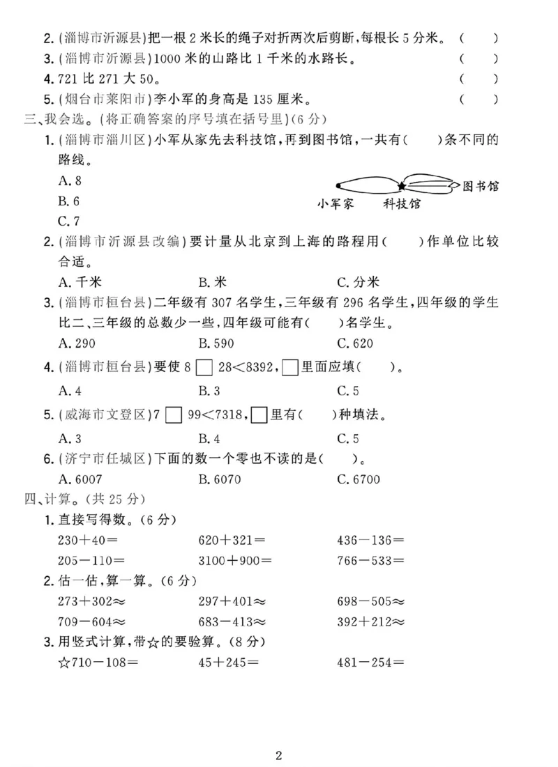 《二年级（下）25学年数学第一次月考检测卷.2《青岛54版》_2年级下册同步教辅_2下-数学_二下数学-单元+期中+期末试卷_二下数学青岛54版试卷_二下数学《青岛54版》单元测试卷》第2页预览
