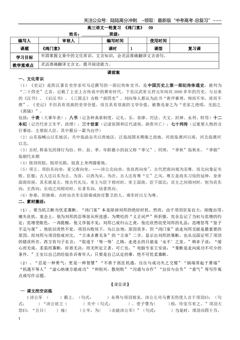 《高三语文课内文言文复习：《鸿门宴》学案_一轮复习_2026年-语文一轮复习_52026届高考一轮复习课内文言文学案》第1页预览