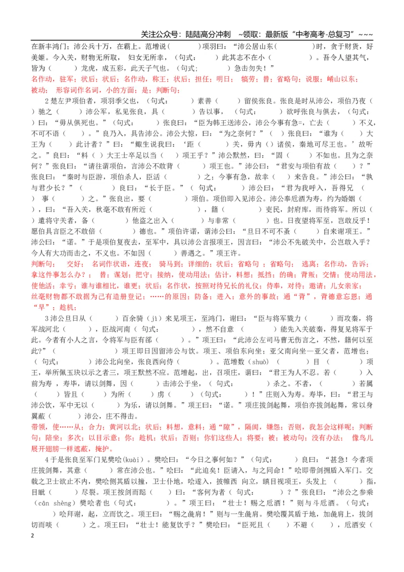 《高三语文课内文言文复习：《鸿门宴》学案_一轮复习_2026年-语文一轮复习_52026届高考一轮复习课内文言文学案》第2页预览
